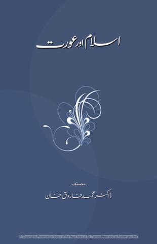 اسلام اور عورت